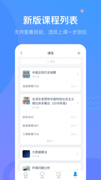 学习通手机版图2