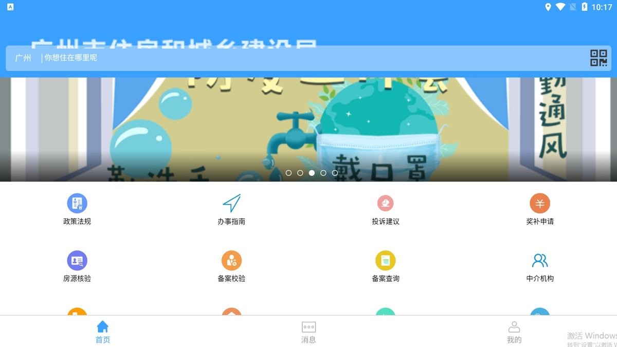 阳光租房官方版图1