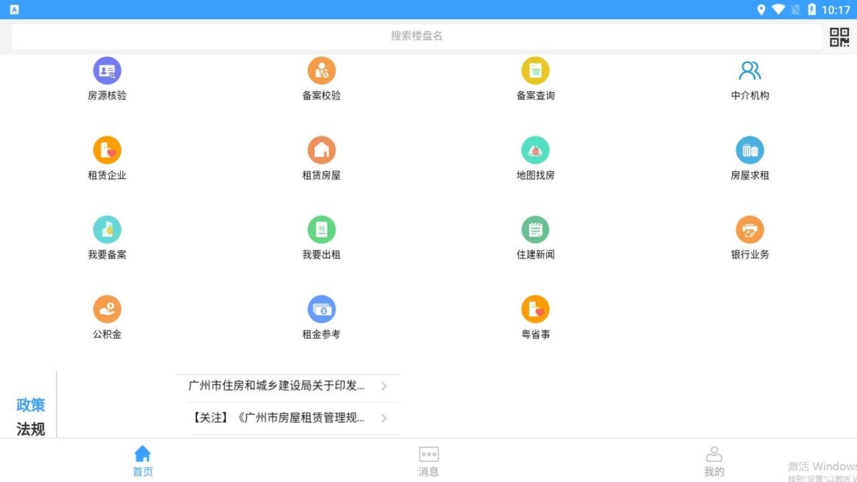 阳光租房官方版图4