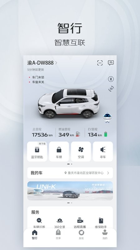 长安智慧云控系统图1