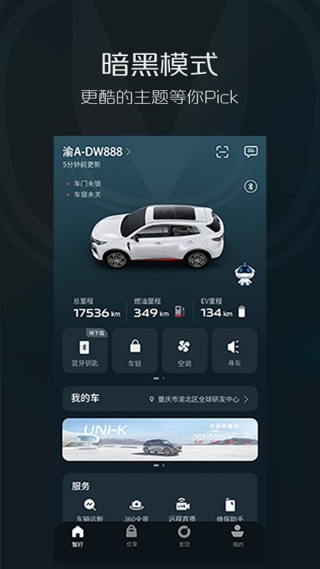 长安智慧云控系统图4