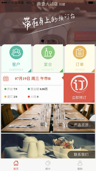 手机易订平台软件图3
