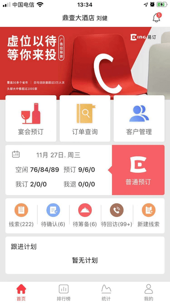 手机易订平台软件图1