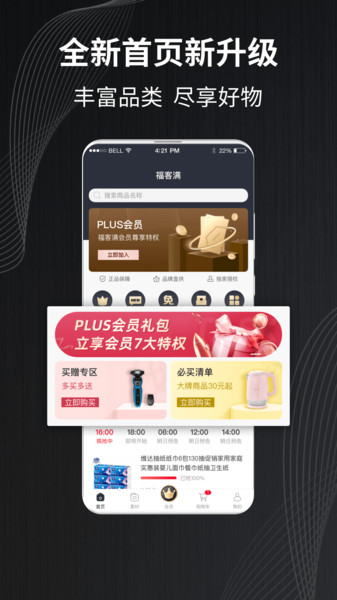 福客满新零售图2