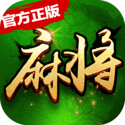 歡樂萬人麻將贏話費版
