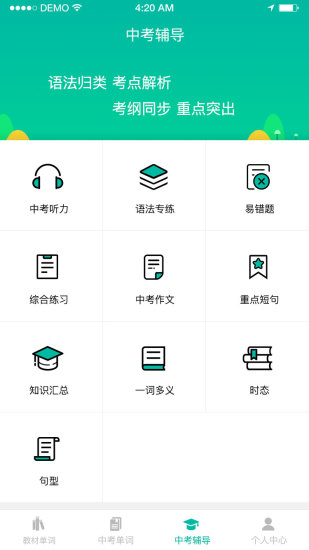 初中英语宝软件图1