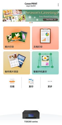 佳能打印app2.7.3图2