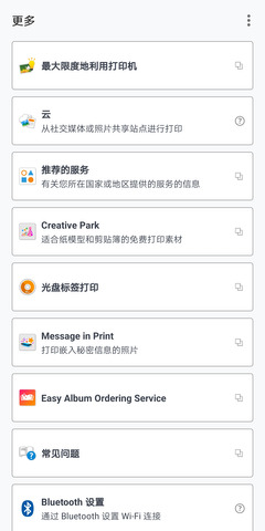 佳能打印app2.7.3图3
