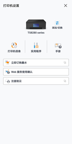 佳能打印app2.7.3图1