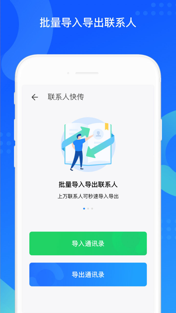 QQ同步助手app图3