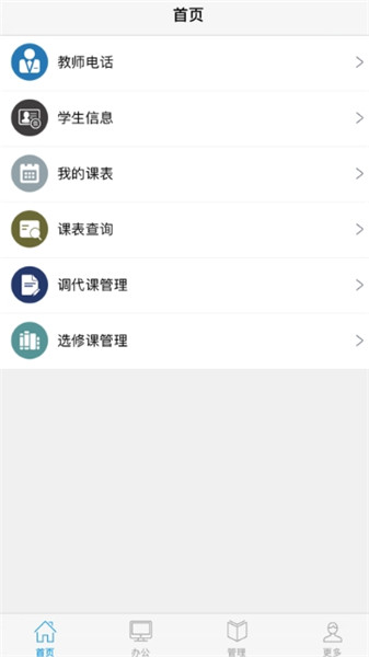 至道智慧校园erp管理平台图3
