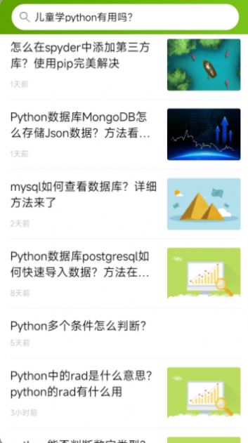 python编译器免费手机版安装图1