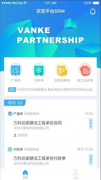 万科慧盟供应商门户图2