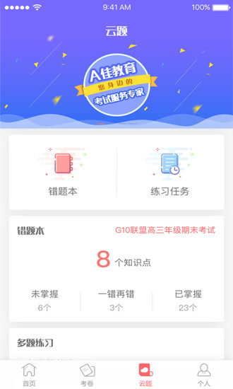 A佳教育app家长版图1