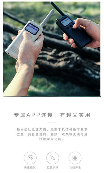 小米对讲机软件图1