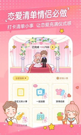 心动日常应用图2