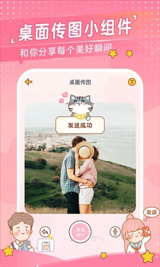 心动日常应用图3