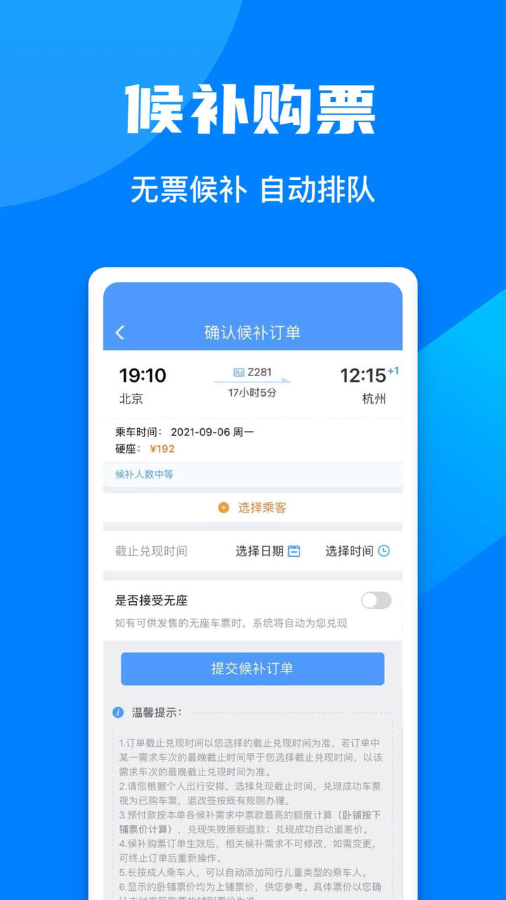 铁路12306最新版图1