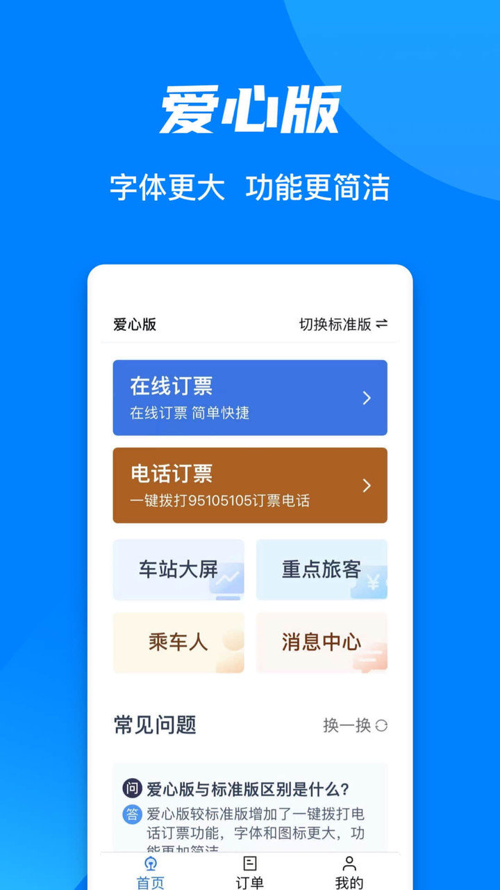 铁路12306最新版图3