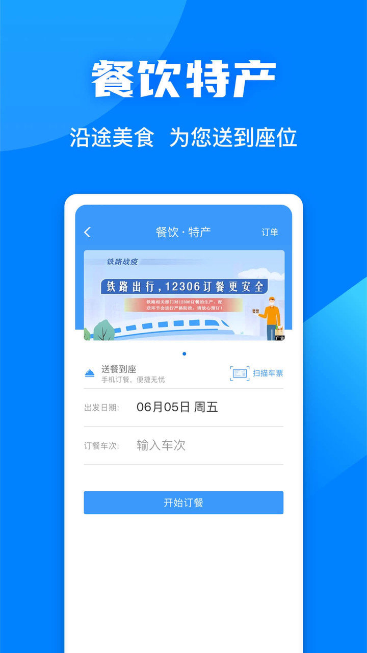 铁路12306最新版图2