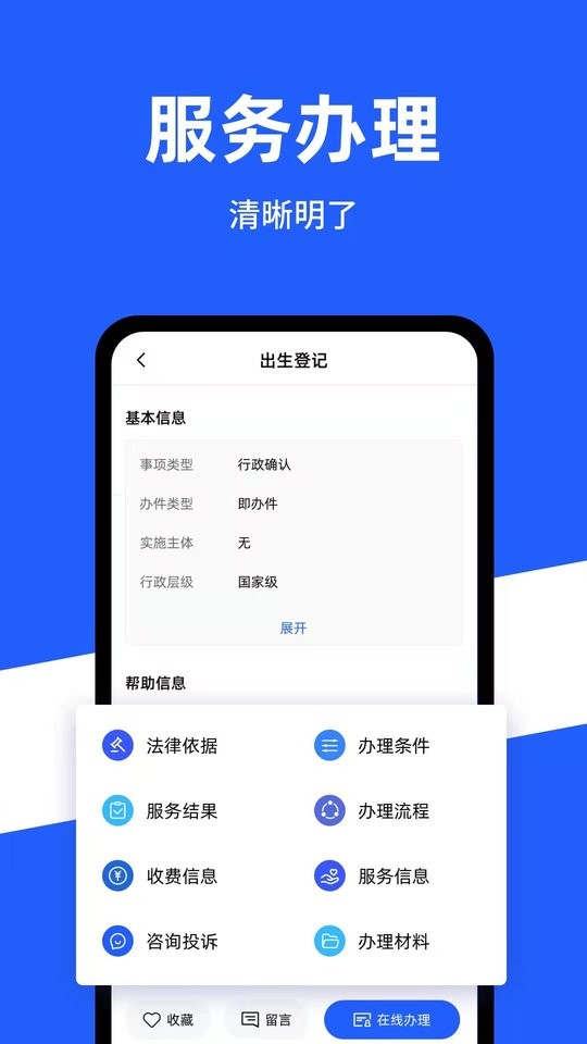公安一网通办官方版图3