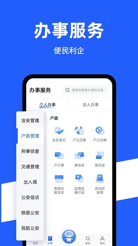 公安一网通办官方版图2