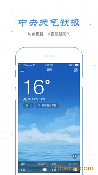 中央气象台中央天气预报图1