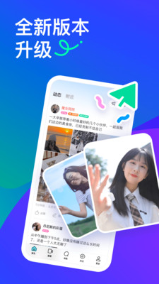 陌陌2022正版免费图1