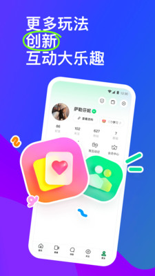 陌陌2022正版免费图4