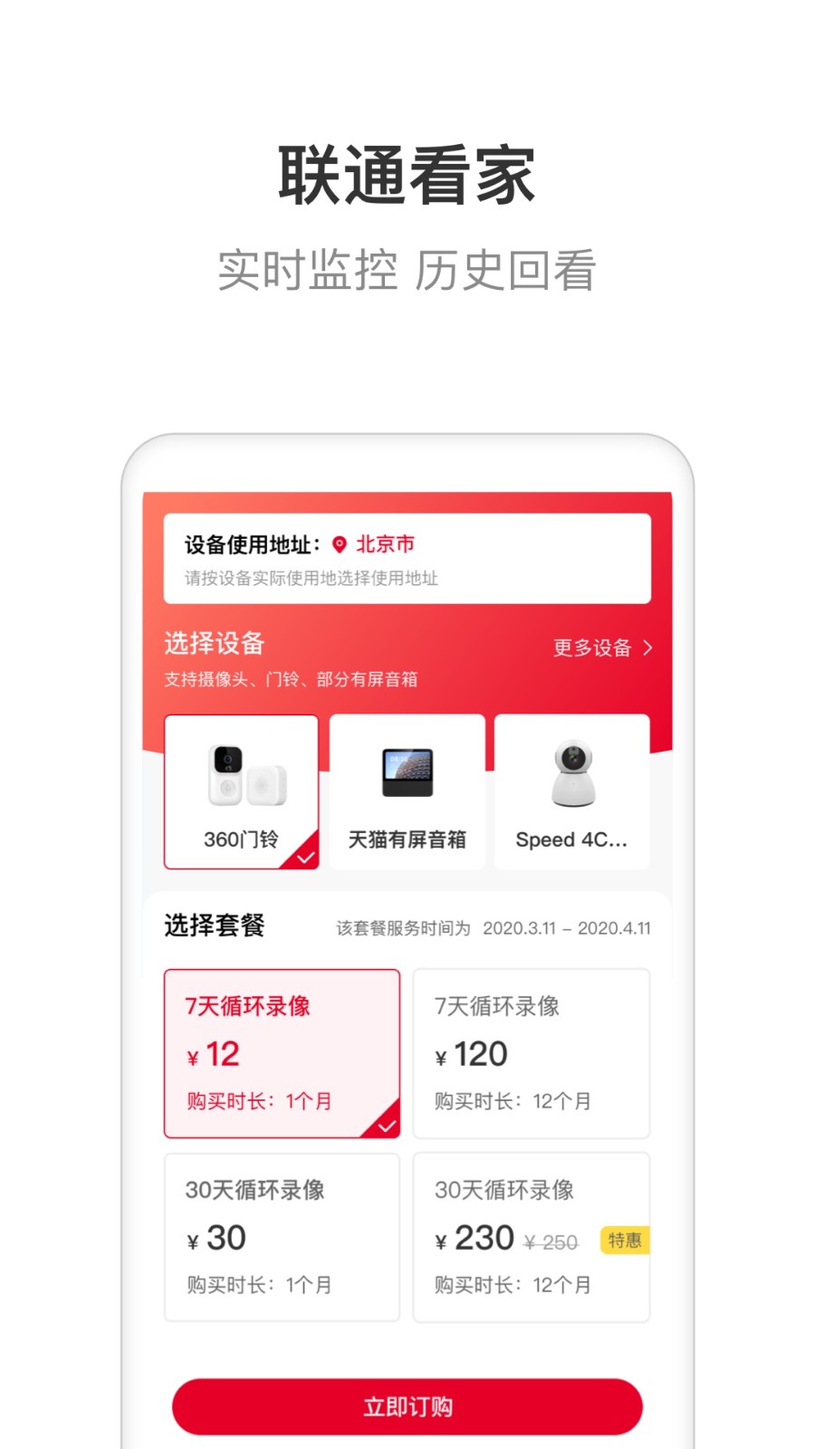 联通智家app图2