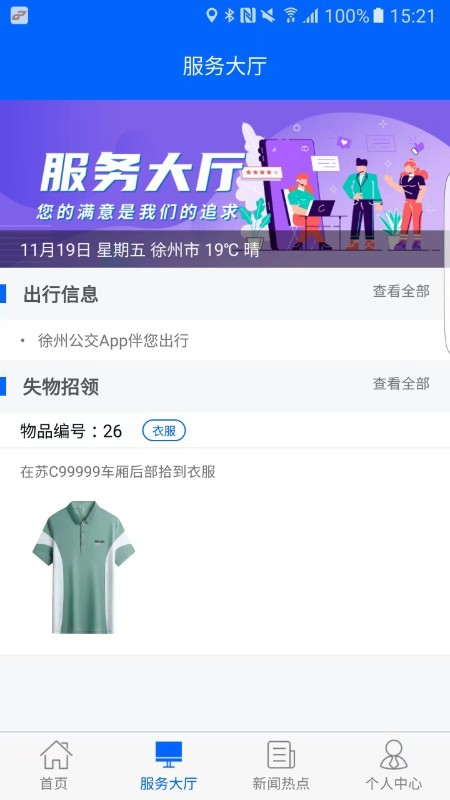 徐州公交乘车码图2