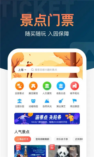 铁友火车票app图1