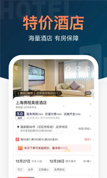 铁友火车票app图2