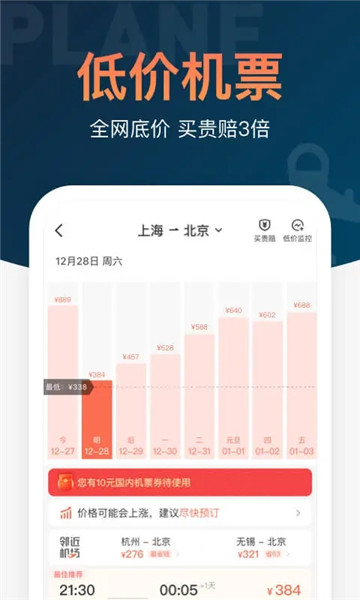 铁友火车票app图3