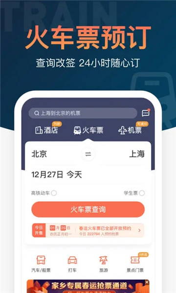 铁友火车票app图4