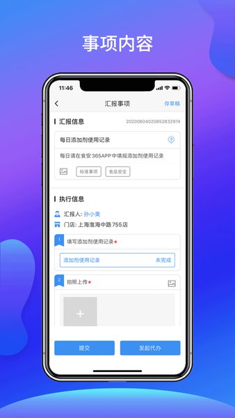 食安365平台图1