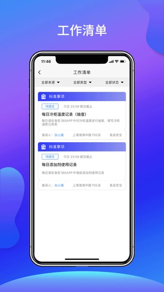 食安365平台图3