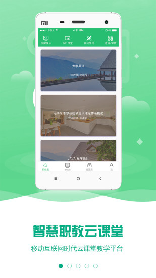 icve职教云资源(原云课堂智慧职教)图1