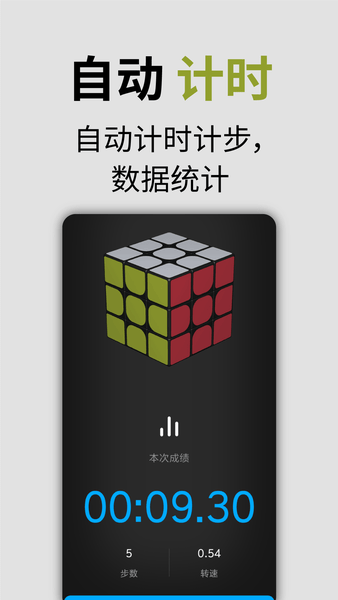 小米智能魔方手机版图2