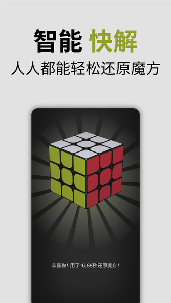 小米智能魔方手机版图3