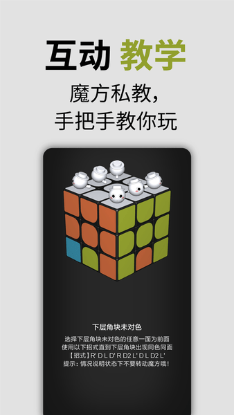 小米智能魔方手机版图1