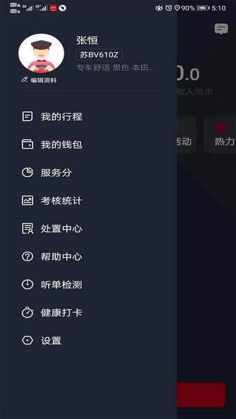 携华出行平台手机版图1
