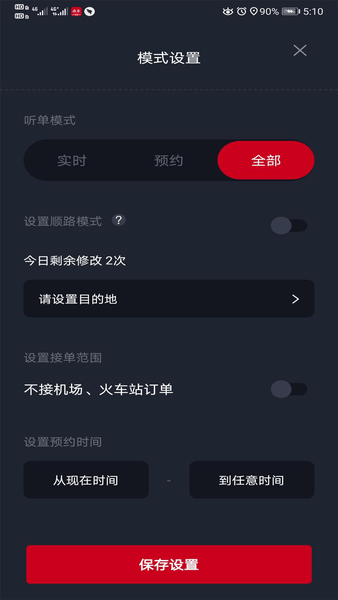 携华出行平台手机版图2