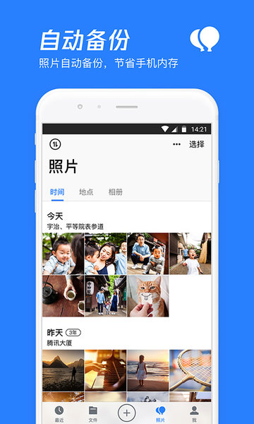腾讯微云图1