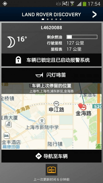 Jaguar InControl 智能驭领远程遥控图1