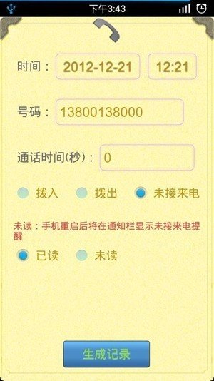 通话记录生成器最新版图1