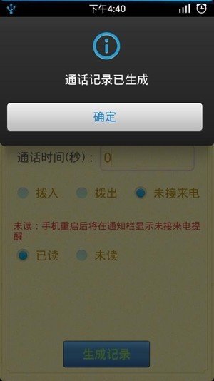 通话记录生成器最新版图2