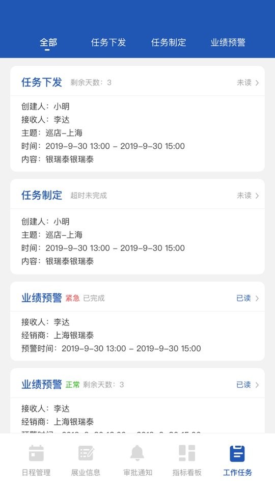 一车通保软件图3