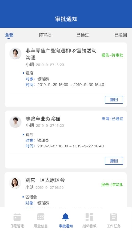 一车通保软件图2