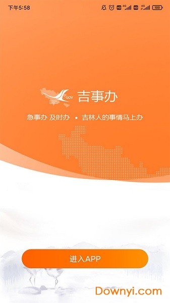 吉事办最新版本图3